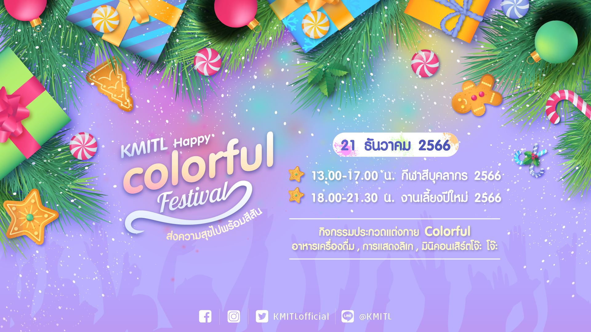 ปีใหม่ คัลเลอฟูล-02
