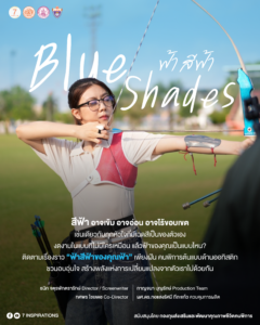 Poster หนังสั้น 7 Inspirations_BlueShades