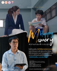 Poster หนังสั้น 7 Inspirations_Happy Memory