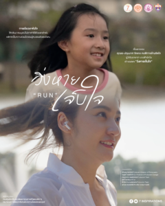 Poster หนังสั้น 7 Inspirations_วิ่งหายเจ็บใจ